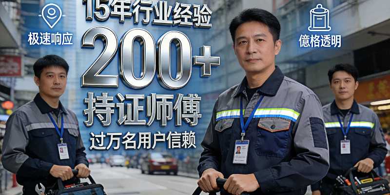 生成香港维修服务图片_美图设计室AI消除_20260108.jpg